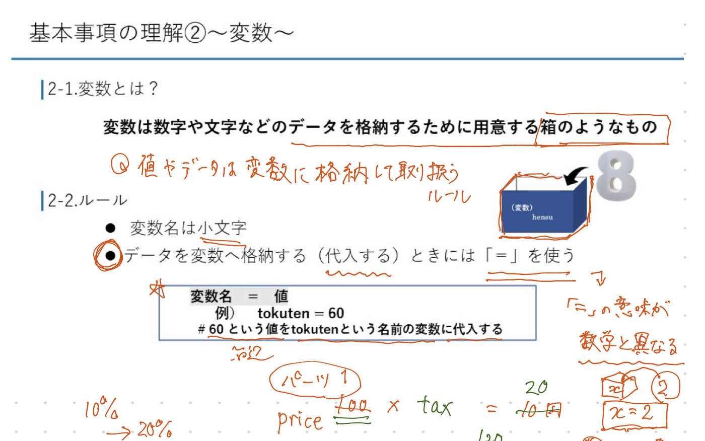 オンライン指導